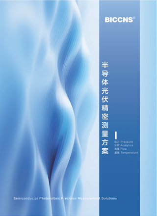 半导体光伏精密测量方案